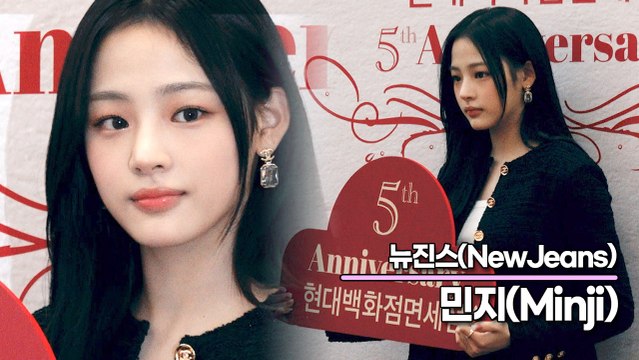 뉴진스(NewJeans) 민지, 사랑스러운 요정 김민지(‘현대백화점 면세점’ 포토월) [TOP영상]