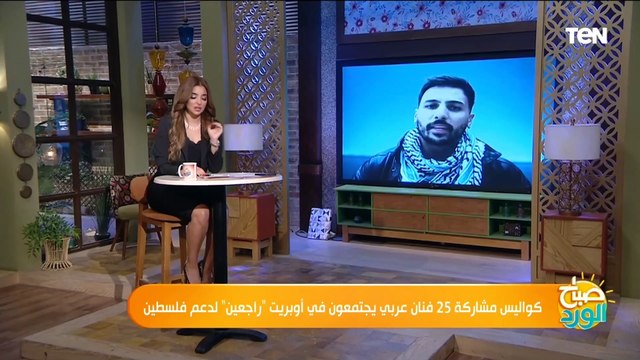 مخرج أوبريت راجعين : جميع عوائد الأوبرت سيتم التبرع بها لصندوق إغاثة غزة