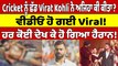 Cricket ਨੂੰ ਛੱਡ Virat Kohli ਨੇ ਅਜਿਹਾ ਕੀ ਕੀਤਾ? ਵੀਡੀਓ ਹੋ ਗਈ Viral! |OneIndia Punjabi