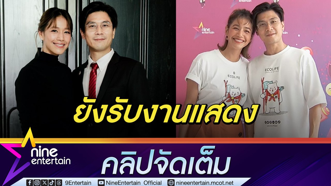 นุ่น ศิรพันธ์ ชวดงานแสดงเหตุเวลาไม่ลงตัว ท็อป ไ...