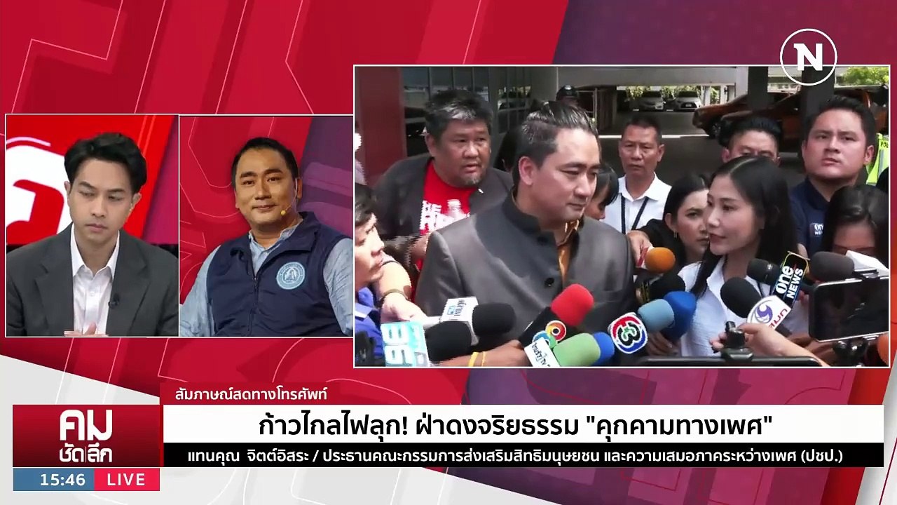 วิกฤต “ก้าวไกล” ขับ สส.ออกไม่จบ | รายการคมชัดลึก | 6 พ.ย. 66 | PART 2