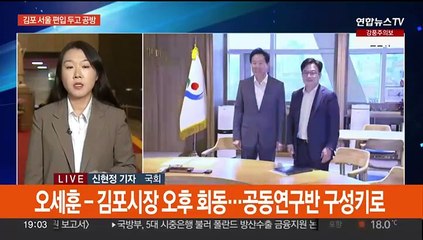 "시민 뜻대로" vs "총선용 전략"…여야 '메가시티 서울' 공방