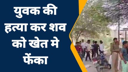 जालौन: युवक की सर कटी मिली लाश,दोस्तों ने ही किया था कत्ल