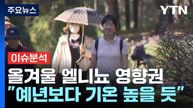 [뉴스라운지] 기후 위기 시대...늘어가는 재난 대응책은? / YTN