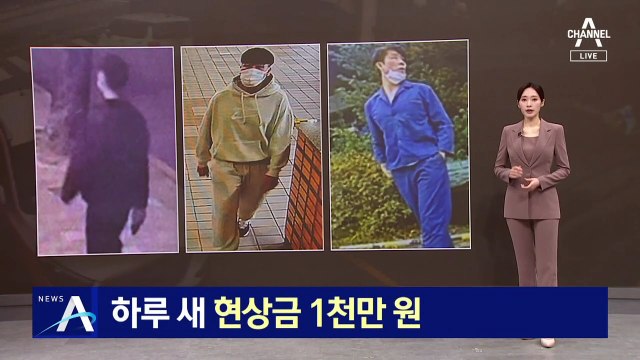 ‘특수강도’ 김길수 현상금 하루 새 1천만 원