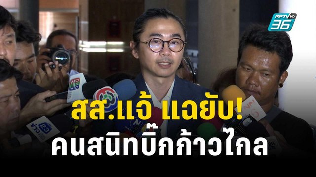 สส.แจ้ แฉยับ! คนสนิทบิ๊กก้าวไกลเอี่ยวรับผลประโยชน์โรงขยะ | เข้มข่าวค่ำ | 6 พ.ย. 66