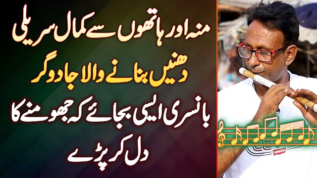 Bansuri Baja Kar Sureli Dhunein Banane Wala Jadugar - Bansuri Aise Bajaye Ke Jhomne Ka Dil Kar Pare