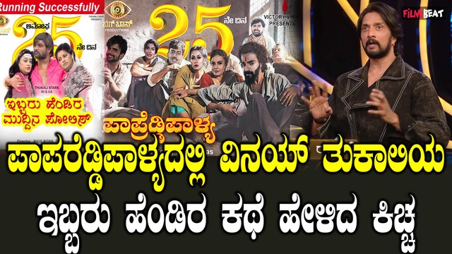 Bigboss 10 | Kichcha Sudeepa ಕ್ಲೋಸಾಗಿರೋದು ಕಾಮನ್ನಾ ಅಂತ ವರ್ತೂರು ಸಂತೋಷ್ ಕಾಲೆಳೆದ ಕಿಚ್ಚ