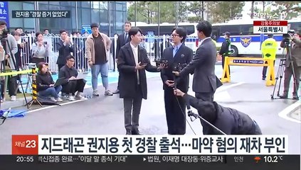 '경찰 출석' 지드래곤, 간이검사 음성…SNS에 "사필귀정"