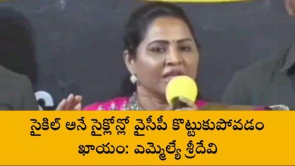 గుంటూరు జిల్లా: వైసీపీపై సొంత పార్టీ ఎమ్మెల్యే సంచలన వ్యాఖ్యలు