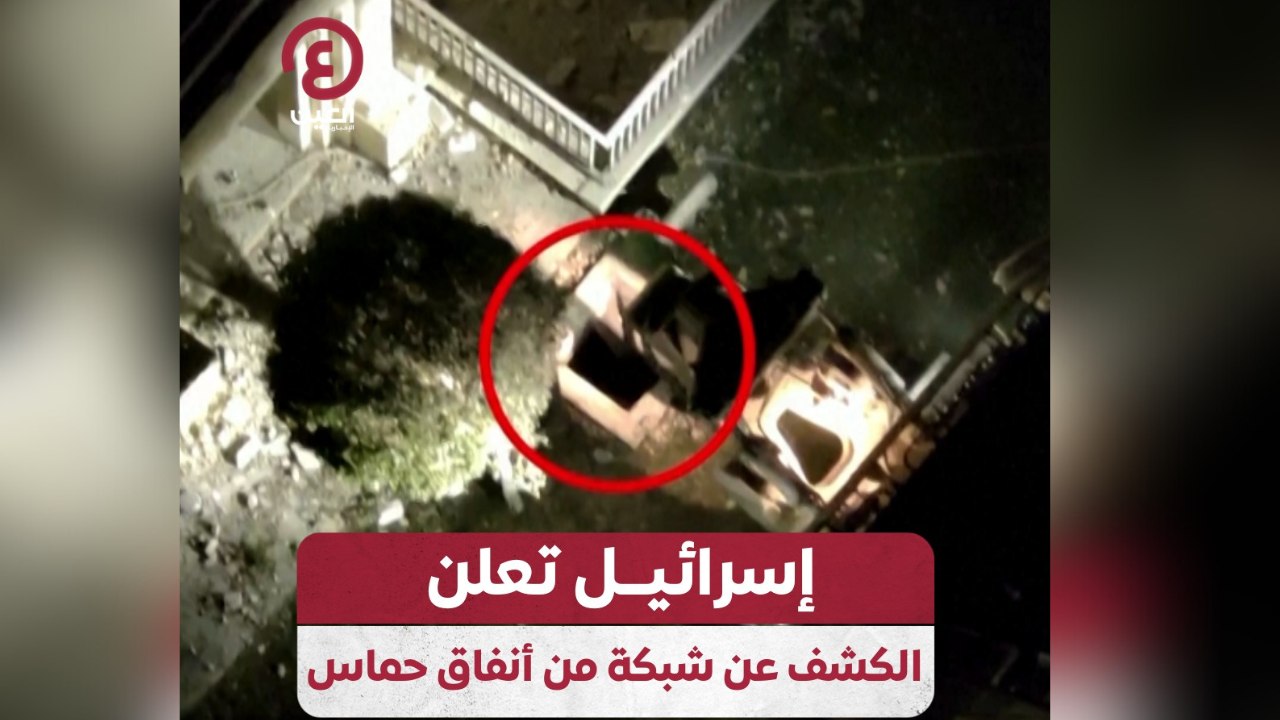 إسرائيل تعلن الكشف عن شبكة من أنفاق حماس