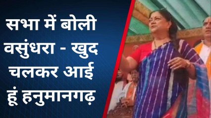 हनुमानगढ़ : भाजपा प्रत्याशी की जन आशीर्वाद रैली में पहुंची पूर्व सीएम, सुनें क्या बोली