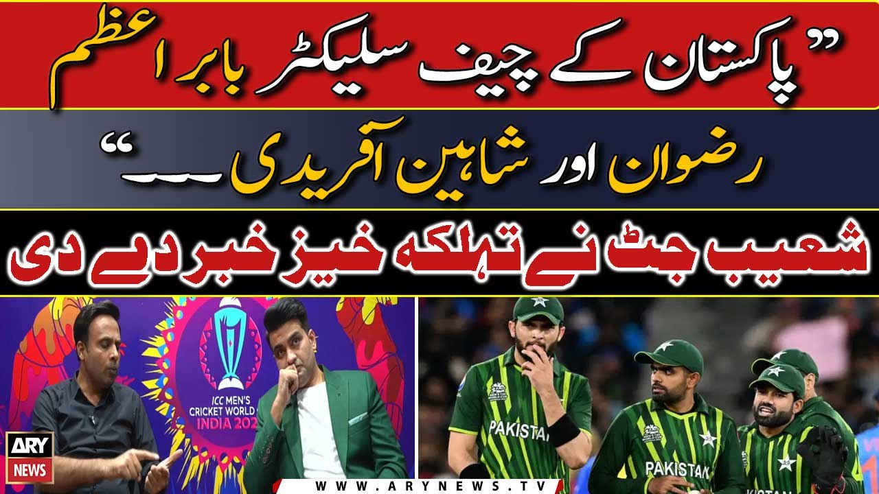 Shoaib Jatt's Big Revelation Regarding Babar Azam, Shaheen Afridi and Rizwan