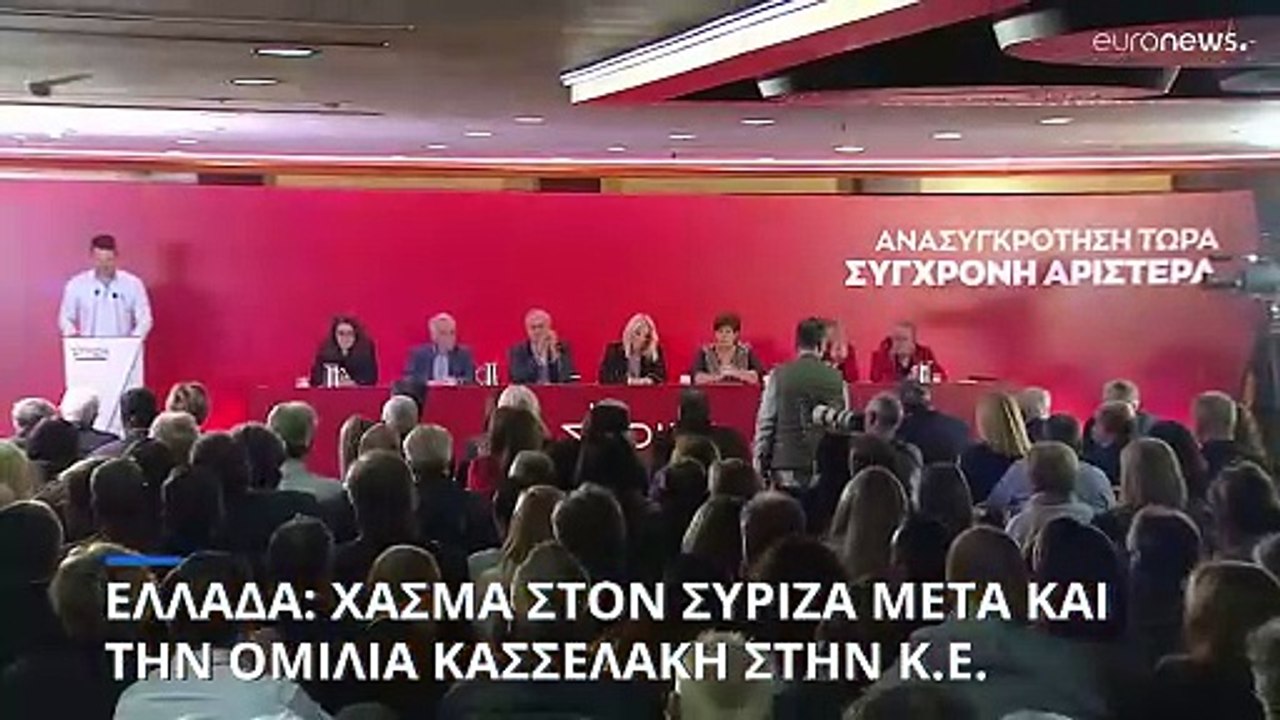 Ελλάδα: «Έσπασε το γυαλί» στον ΣΥΡΙΖΑ - Ένταση και αποχωρήσεις στελεχών