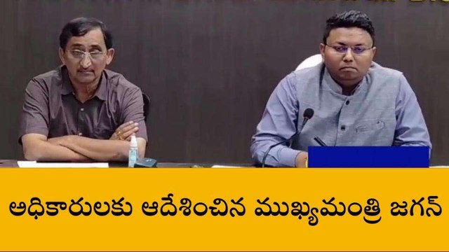 మన్యం జిల్లా: సీఎం జగన్ తో వీడియో కాన్ఫరెన్స్.. కలెక్టర్ ఆదేశాలు