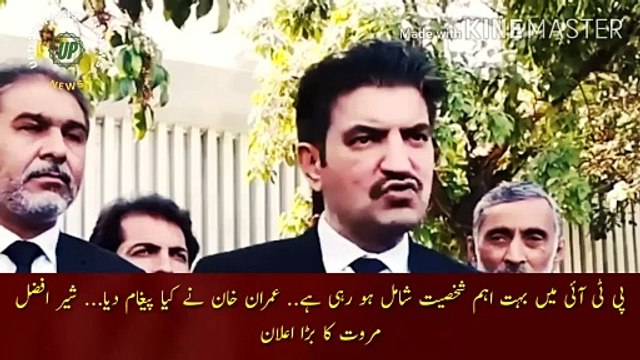 پی ٹی آئی میں کون کون سی اہم شخصیت شامل ہو رہی ہیں | Which important personality is joining PTI... Very important personality is joining PTI... What message did Imran Khan give... Sher Afzal Marwat big announcement