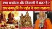 Dhanteras 2023 : क्या Diwali और Dhanteras में अंतर है Acharya Satyendra Das ने बताया?|वनइंडिया हिंदी