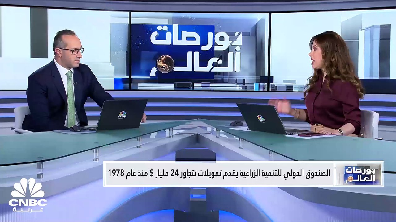 رئيس الصندوق الدولي للتنمية الزراعية "إيفاد" ال...