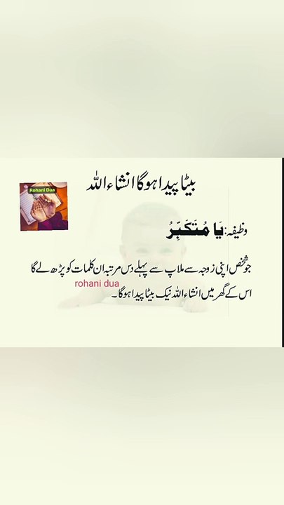inshallah beta paida hoga | beta paida hone ka wazifa | aulad e narina ke liye dua