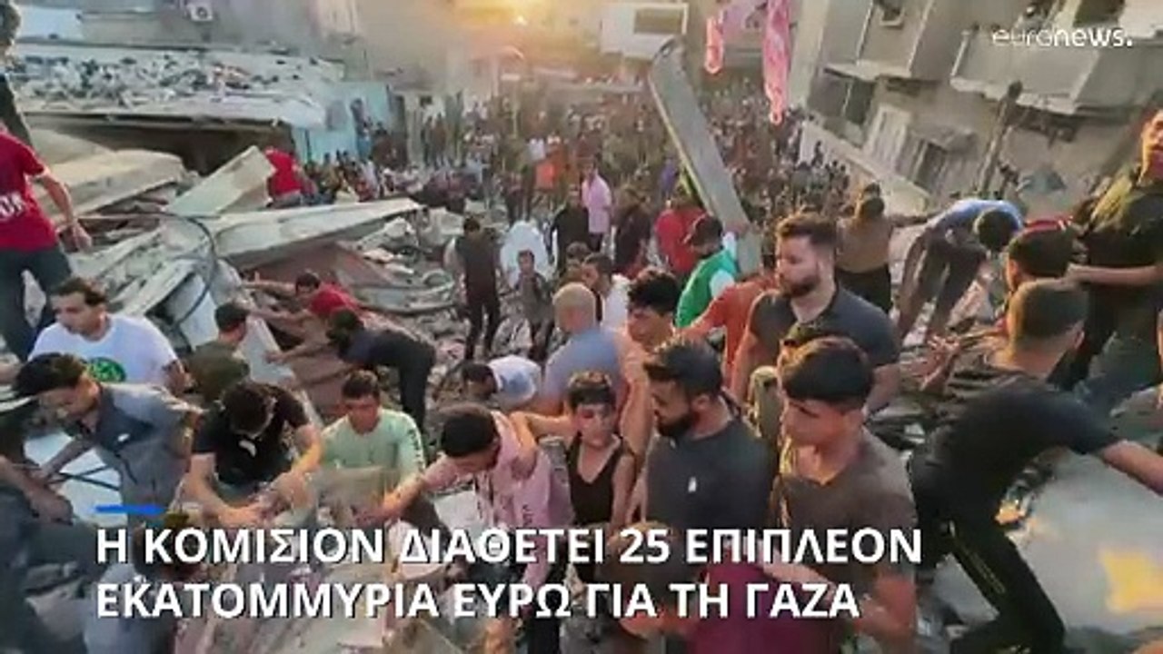 25 εκατομμύρια επιπλέον για ανθρωπιστική βοήθει...
