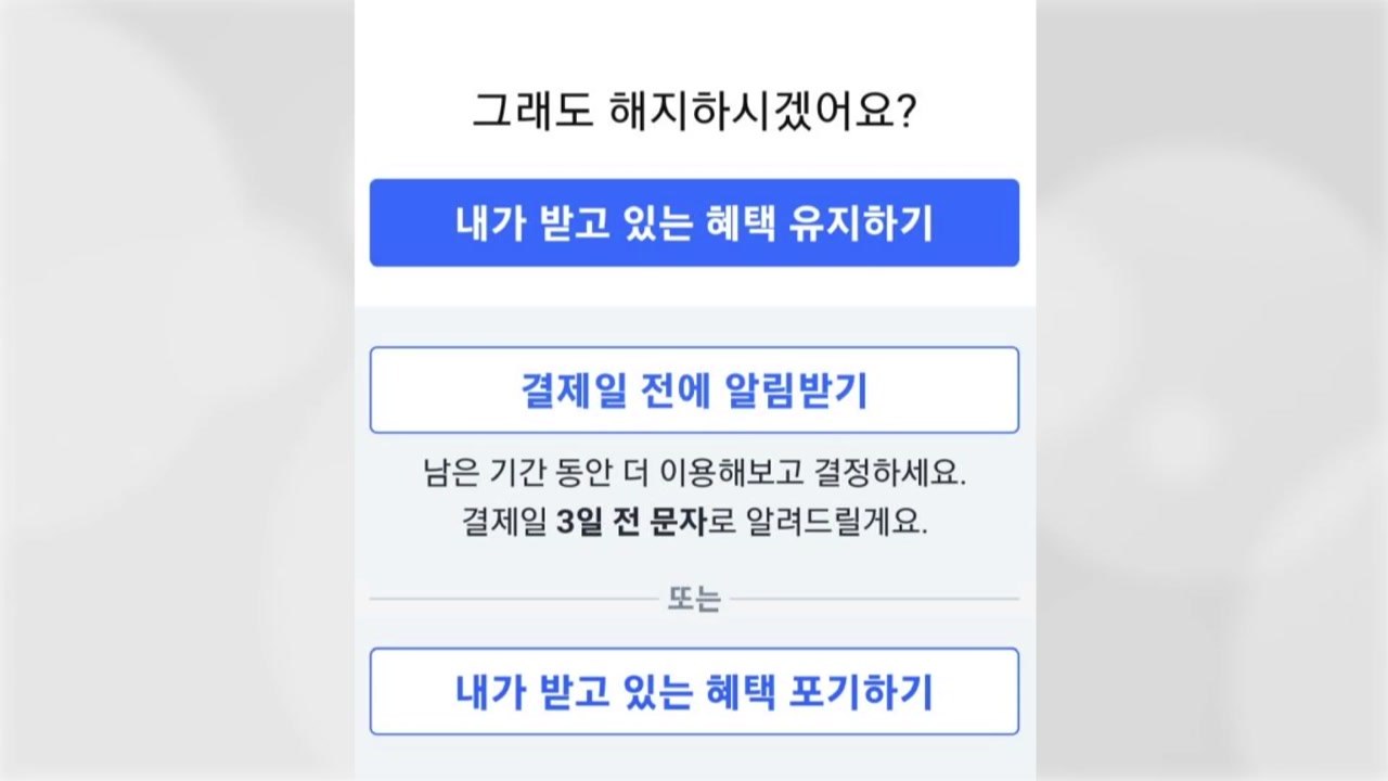 온라인 쇼핑몰 소비자 기만 '다크패턴' 여전...429건 적발 / YTN