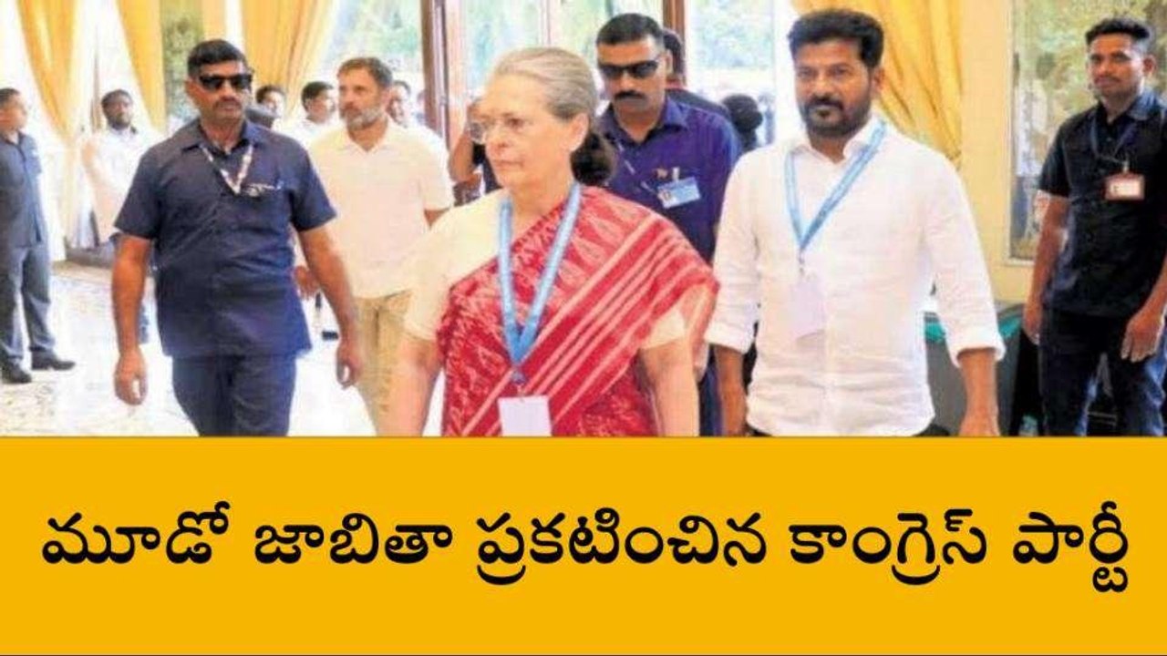 కాంగ్రెస్ మూడో జాబితా విడుదల.. కేసీఆర్ పై రేవంత్ రెడ్డి పోటీ..