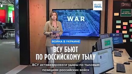 ВСУ бьют по российскому тылу