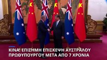 Κίνα: Πρώτη επίσημη επίσκεψη Αυστραλού πρωθυπουργού μετά από επτά χρόνια