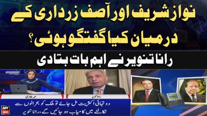 What was the conversation between Nawaz Sharif and Asif Zardari?