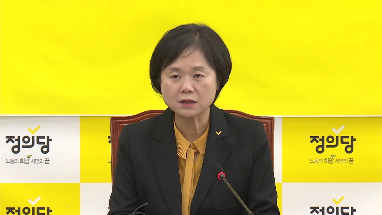 정의당, 이정미 지도부 사퇴...비대위 체제로 '선거연합정당' 추진 / YTN