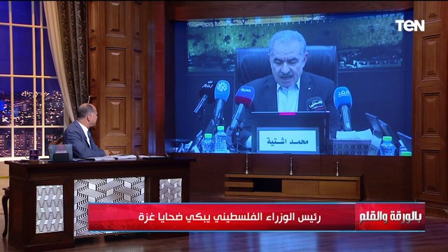 رئيس وزراء فلسـ ـطين ينهار بالبكاء خلال حديثه عن أطفال غـ ـزة والديهي يعلق دموع غالية وعزيزة