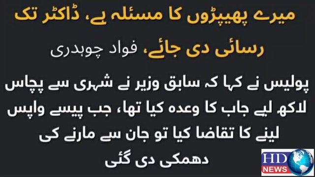 fawad chaudhry latest news | fawad chaudhry arrested #hiba fawad