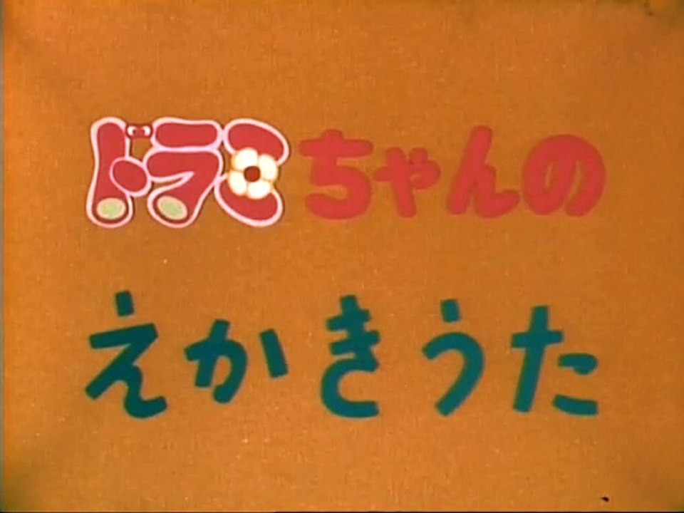 Doraemon - Extra 2