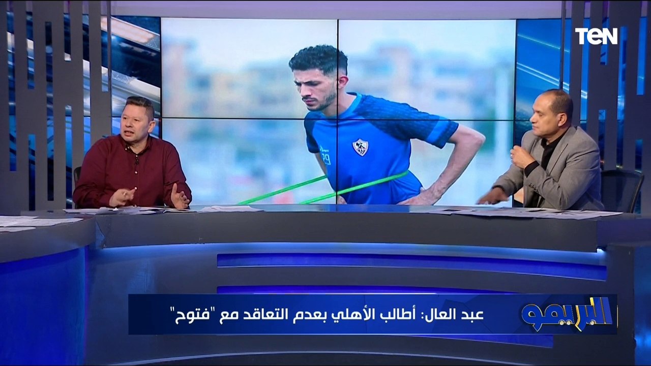 لو تعاقد محدش يقولي نادي المبادئ.. خلاف بين رضا عبد العال وفاروق حول احتمالية تعاقد الأهلي مع فتوح