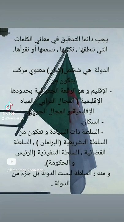الدولة و السلطة