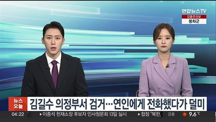 김길수 의정부서 검거…연인에게 전화했다가 덜미