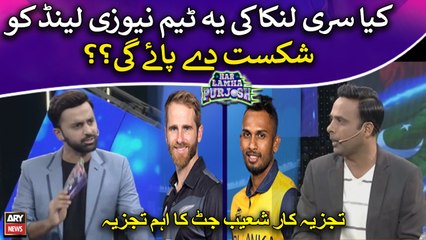 Kya Srilanka Ki yeh Team New Zealand Ko Shikast Day Paye Gi? ? Analysis by Analyst Shoaib Jutt