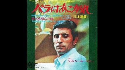 Gilbert Bécaud  L'important c'est la rose en japonais