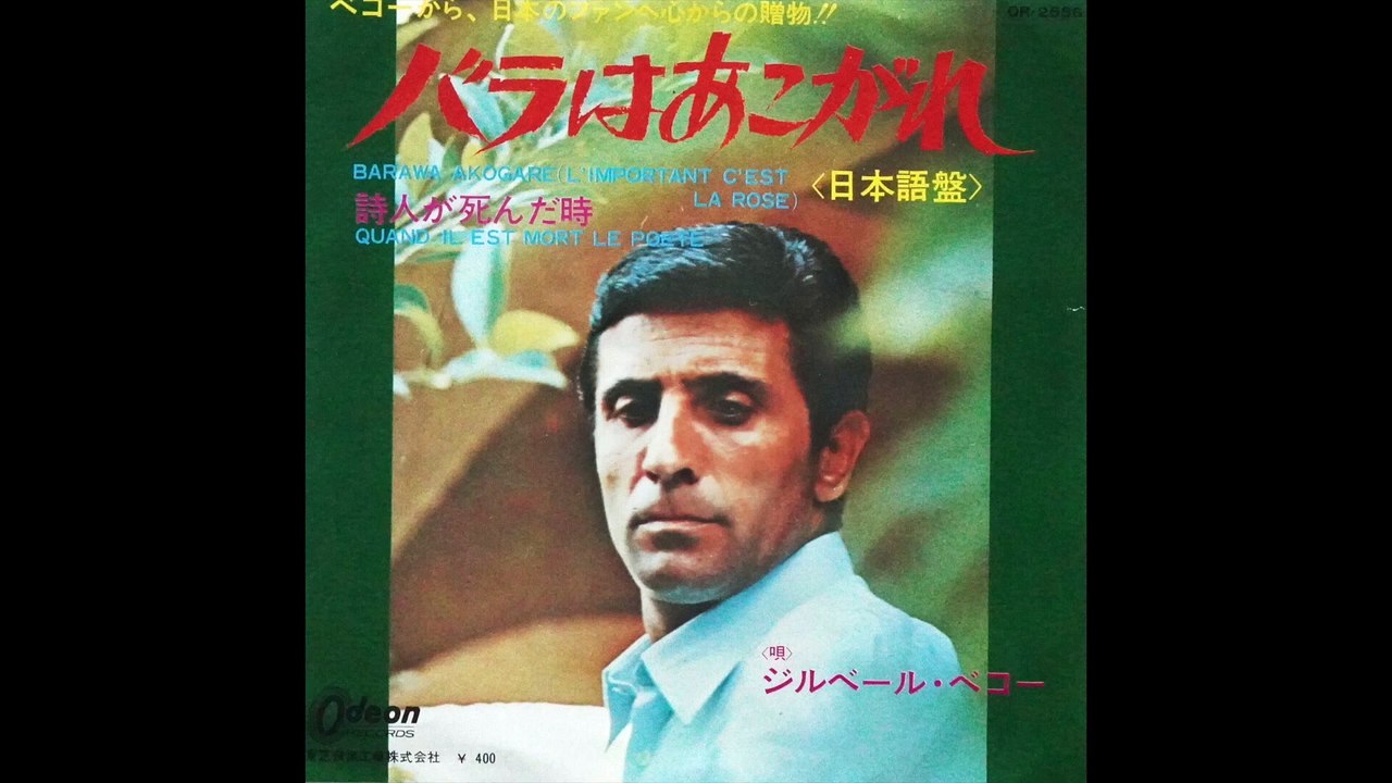 Gilbert Bécaud  L'important c'est la rose en japonais