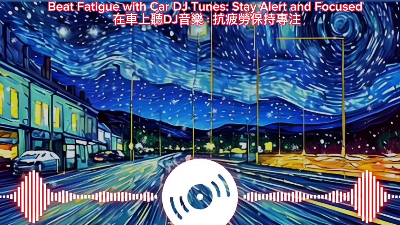 Get Ready to Party: DJ Music Mixes That Will Blow Your Mind! 節奏帶你起舞：讓你震撼的DJ音樂混音！