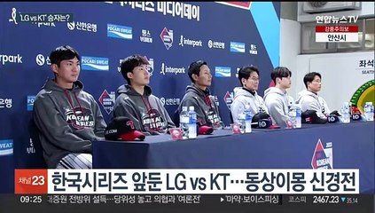 LG "29년 한 푼다"…KT "마법 부릴 것"