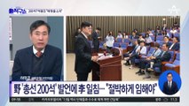 ‘총선 200석’ 낙관론에 李 일침…“절박하게 임해야”