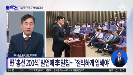 ‘총선 200석’ 낙관론에 李 일침…“절박하게 임해야”