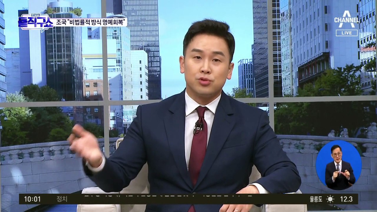 조국 “비법률적 방식 명예회복”…총선 출마 시사