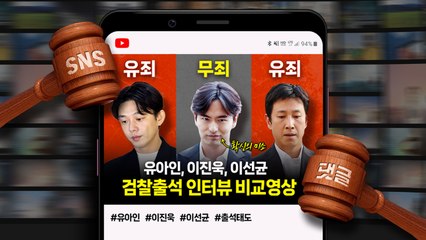 정색시 유죄·웃으면 무죄?...출석 태도로 선고 내리는 '온라인 재판봉' [앵커리포트] / YTN