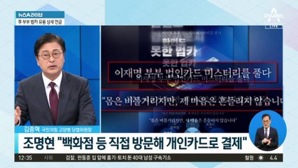 “마음 흔들리지 않아”…법카 공익신고자의 회고