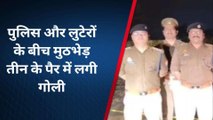आगरा: पुलिस और लुटेरों को बीच हुई मुठभेड़, तीन लुटेरों को पैर में लगी गोली