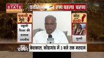 Chhattisgarh Election: सीएम भूपेश बघेल की जनता से अपील, लोकतंत्र के पर्व में भाग लें