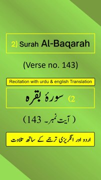 Surah Al-Baqarah Ayah/Verse/Ayat 143 (b) Recitation (Arabic) with English and Urdu Translations