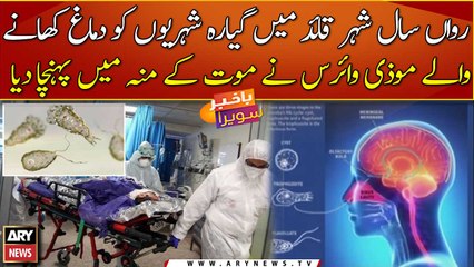 Another Naegleria case emerges in Sindh